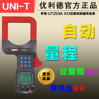 原装正品 UNI－T 优利德  UT253A/UT253B  大口径钳形漏电流表