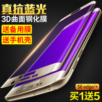 三星S6 edge+钢化玻璃膜S6plus手机膜3D全覆盖曲面保护膜5.7