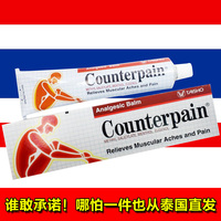 泰国施贵宝肯得Counterpain肌肉酸痛按摩膏120g包邮包税