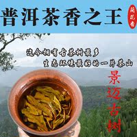 2015年春茶散茶 景迈古树 香气高昂 生津回甘 1斤批发 茶农直销