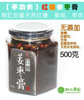 红糖姜枣膏纯手工姜茶原生态无添加天然养生食品滋补排寒500g包邮