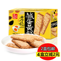 台湾进口老杨咸蛋黄饼干100g 粗粮方块酥早餐茶点心特产 进口零食