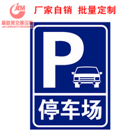 交通标志牌  停车场指示牌 反光牌 铝板牌定做 限速牌 标识牌厂家