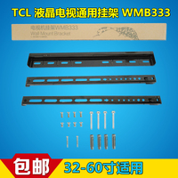 TCL王牌WMB333液晶电视机挂架壁挂32/42/46/50/55/60寸通用电视架