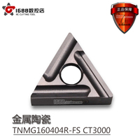 特固克数控刀片TNMG160404R-FS CT3000陶瓷刀片TNMG160404L-FS