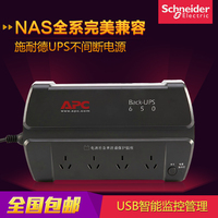 APC BK650-CH UPS不间断电源 400W  USB自动关机  稳压 浪涌保护