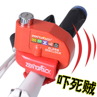 台湾Zentorack超B级防水电动车摩托车报警碟刹锁防盗碟锁自行车锁
