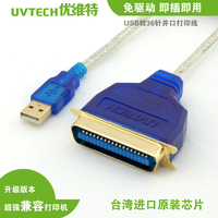 正品 优维持 并口转USB打印线36针数据线USB转1284打印机连接线