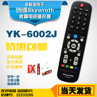 创维液晶电视遥控器YK-6002J 32E360E 40E360E 42E360E 49E360E