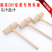 包邮小木锤子买二送一DIY安装木锤木榔头木槌子木工锤实木玩具锤