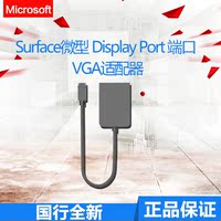 Microsoft/微软Surface Pro3 VGA视频适配器Mini Display Prot