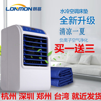 朗慕水冷空调扇床垫制冷凉爽垫家用静音电凉席冰床垫夏季降温神器
