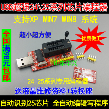 USB 24/25专用编程器 USB编程器 24X40 24C08 专用USB编程器