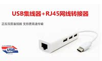 苹果电脑RJ45网线转换器MacBook PRO TYPE-C转USB网口