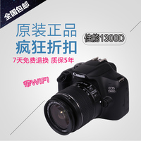 Canon/佳能 EOS 1300D单反套机 入门单反数码相机 支持wifi1200D