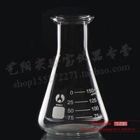 三角烧瓶 广口 150ml 锥形瓶 实验烧瓶 带刻度玻璃仪器 北京 博美
