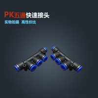 PK气动元件气管快速插接头 PK五通 PK-4/6/8/10/12 MM气管