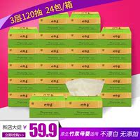 竹印象3层竹浆本色抽取式面巾纸家用餐巾纸不漂白卫生纸*24包箱装