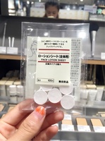 日本购 Muji 无印良品 压缩面膜纸 DIY紙膜水敷容 20个/包