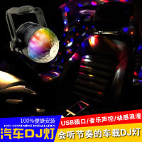 汽车DJ灯 车载舞台歌厅灯 车用声控爆闪灯 六颗LED六色 音乐动感