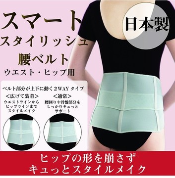 日本原装超薄透气凉爽随身随形腰撑支撑腰部肌肉酸痛隐形护腰带