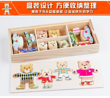 包邮小熊换衣服游戏木制质儿童益智早教手抓穿衣配对拼图拼板玩具