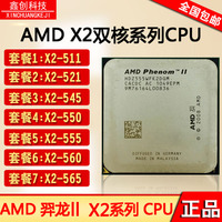 AMD X2 570 包开四核 X4 B703.5G 6M L3开核CPU 秒杀AMD X2 560