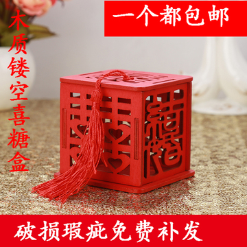 创意喜糖盒中式中国风木质镂空结婚糖盒婚礼包装盒木头喜糖盒子