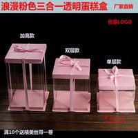 粉红色透明蛋糕包装盒4寸6寸8寸10寸12寸14寸16寸PET盒可印制LOGO