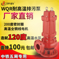耐高温排污泵高温热水泵大流量120度热水潜水泵锅炉厂污水泵厂家