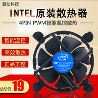 intel 原装拆盒CPU散热器 1155 /1150接口 CPU风扇 四针线温控