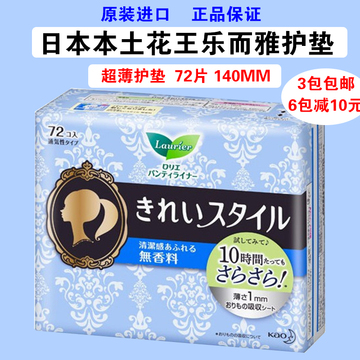 3包包邮日本正品原装进口花王卫生巾护垫72枚超薄14cm无荧光剂