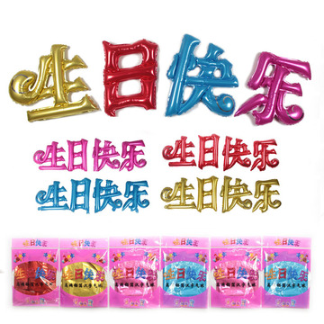 新款彩色中文汉字气球 生日快乐彩色字母气球 铝箔铝膜派对装饰