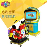哈利小摩托游戏机 儿童游乐园设备室内 儿童电玩设备投币游戏机