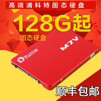 PLEXTOR/浦科特 PX-128M7VC 笔记本台式 SSD固态硬盘128G M7V正品