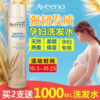 美国代购 Aveeno孕妇洗发水 天然孕妇专用洗发露 洗护用品 护肤品