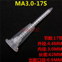 AB胶水混合管MA3.0-17S 静态混合头混胶器内螺旋管胶头AB点胶针头