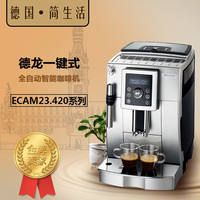 Delonghi/德龙 ECAM23420SW23.420.SB咖啡机家用全自动意式磨豆粉