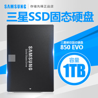 包邮Samsung/三星 850 EVO 2.5寸 1TB 笔记本电脑 SSD固态硬盘 1T