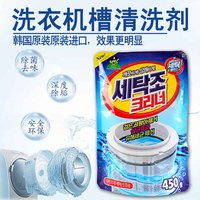 韩国进口山鬼洗衣机清洗剂 半全自动滚筒机槽除垢杀菌清洁粉450g