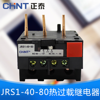 CHNT/正泰JRS1-40-80/Z热过载保护继电器30-40A原装正品特价促销