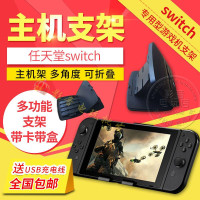 任天堂switch NX主机支架配件Nintendo switch游戏机支架NS支架