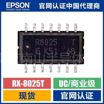 RX-8025T/UC X1B0002810005 商业级RTC时钟芯片内置32768时钟电路