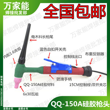 QQ150a氩弧焊枪头配件开关 开关壳导流件钨夹针枪尾硅胶枪头零件