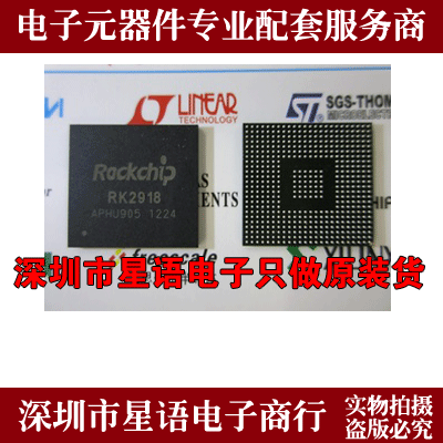 RK2918 IC 芯片 CPU BGA封装平板电脑主控芯片 原装进口量大价优