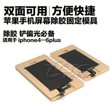 除胶铲偏光铝合金定位模具适用苹果iphone4/5/6plus液晶手机屏幕