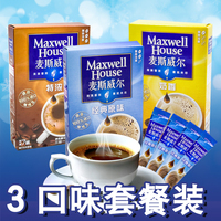 91g*3盒麦斯威尔咖啡三合一特浓3合1速溶经典原味条装咖啡粉奶香