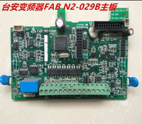 台安变频器FAB N2-029B主板 N2-203 0.75KW 1.5KW 3.7KW 质量保证