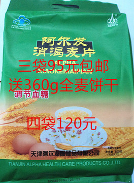 阿尔发消渴麦片600g无糖健康食品中老年人早餐冲饮品包邮8月生产