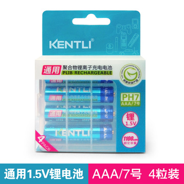 KENTLI金特力锂电池 AAA7号可充电电池 无线鼠标 录音笔通用1.5伏